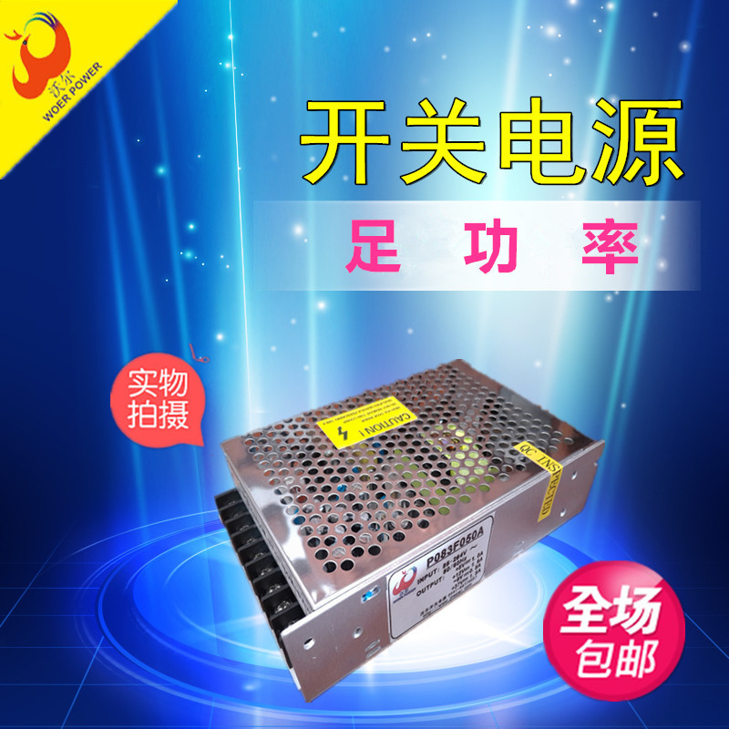 多路|四路輸出開關(guān)電源P083